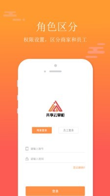 共享云掌柜软件