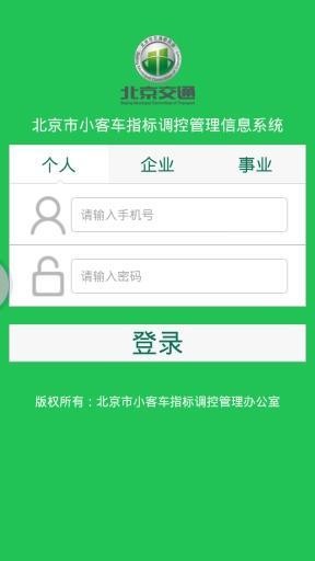 北京汽车指标软件