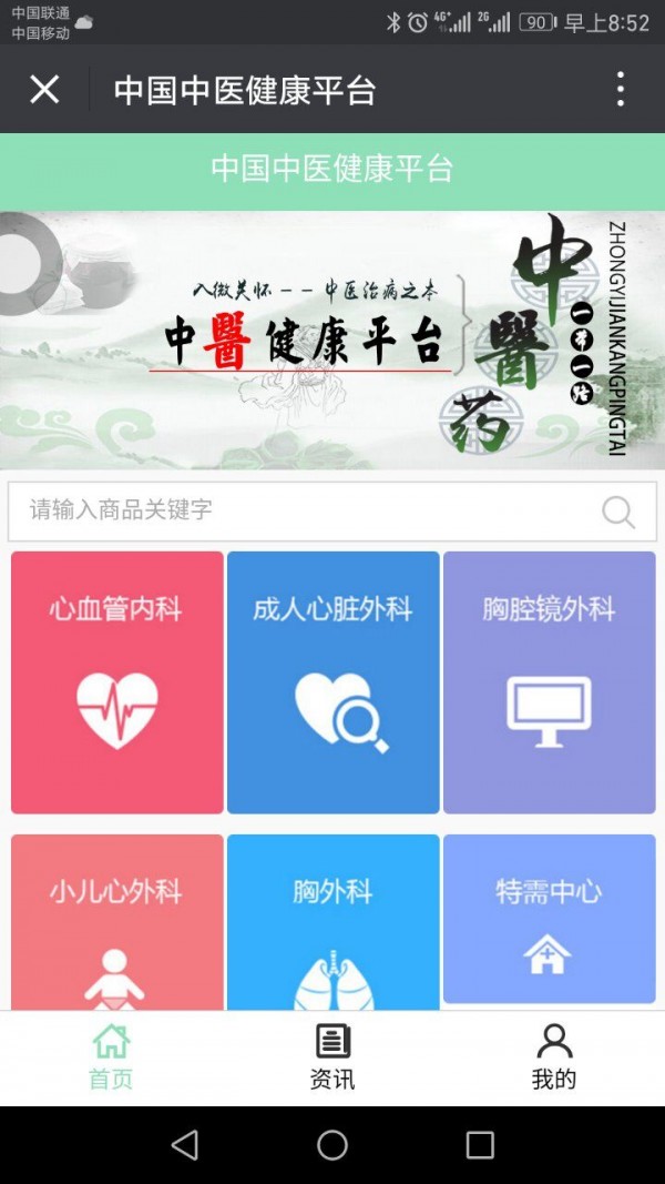 中医健康平台软件