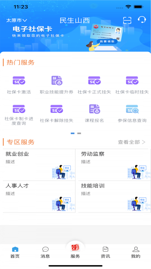 民生山西退休认证软件