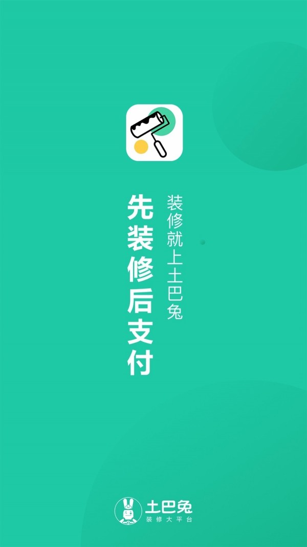 新房装修软件