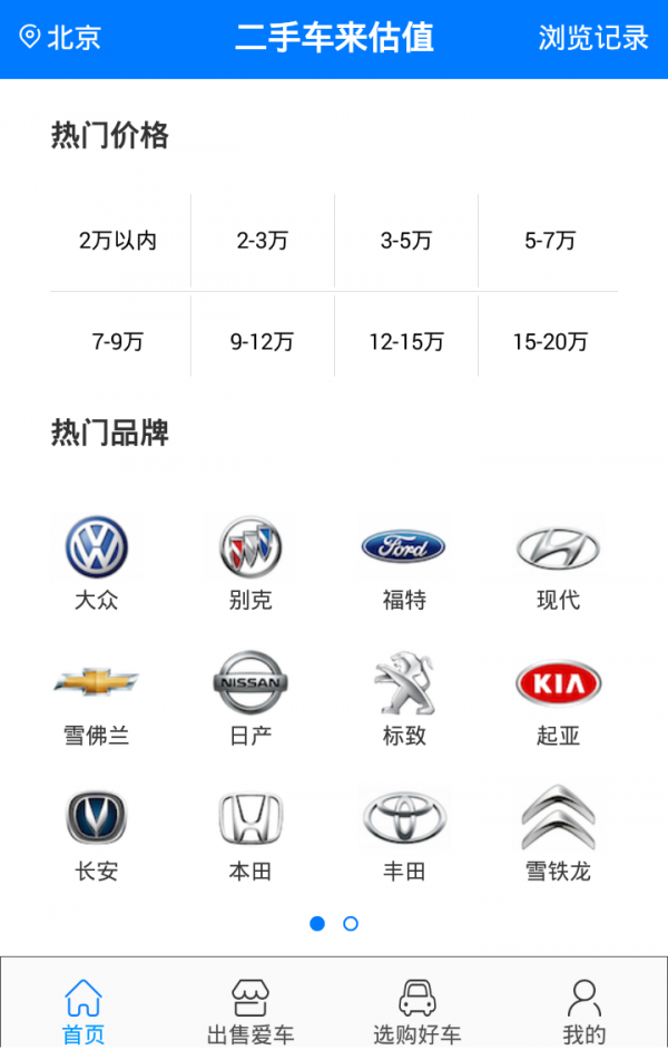 二手车评估软件