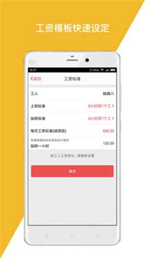 工地记加班软件