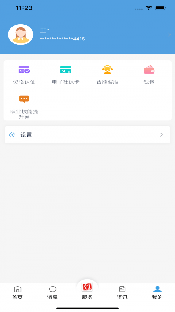民生山西退休认证软件
