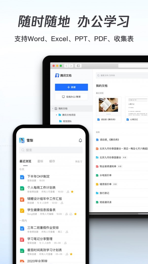 腾讯文件管理器软件