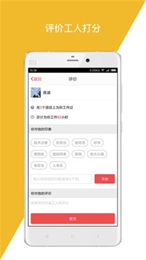 工地记加班软件