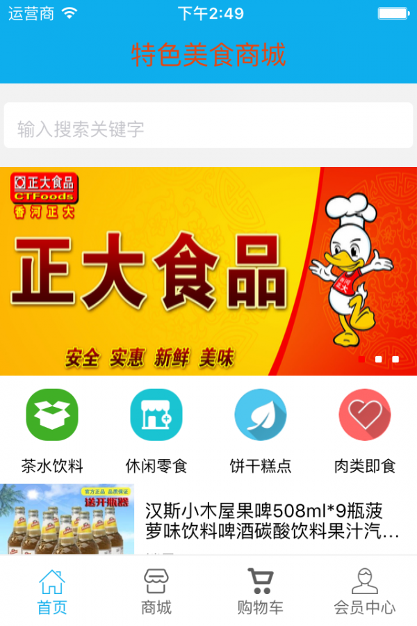 特色美食商城软件