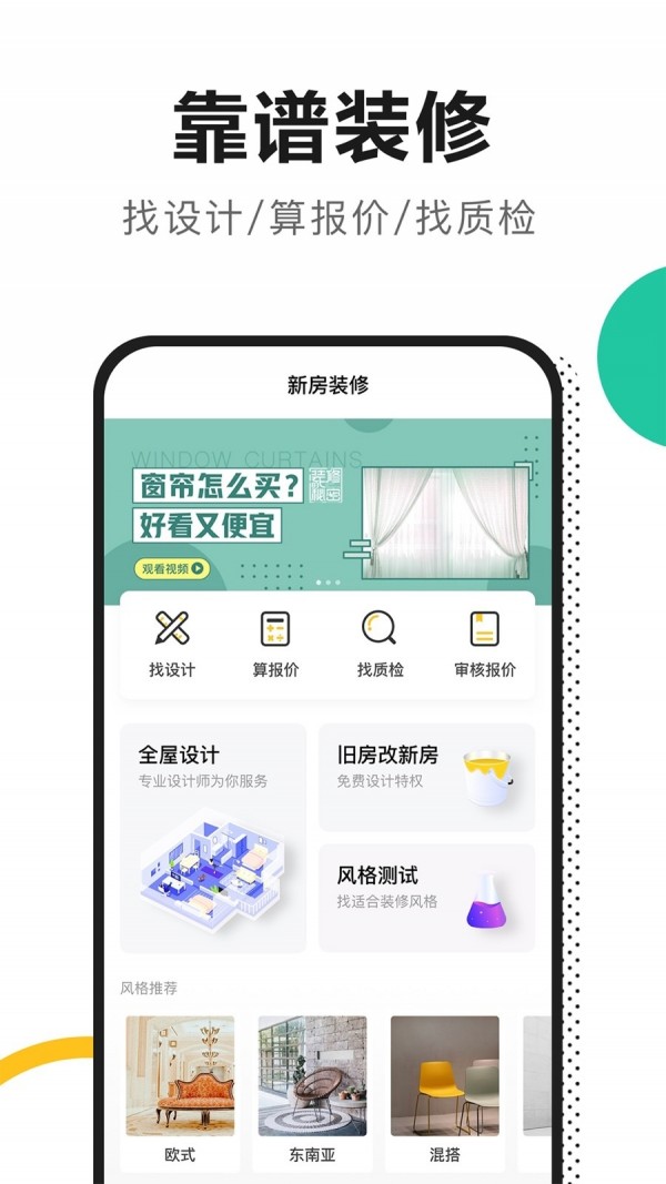新房装修软件