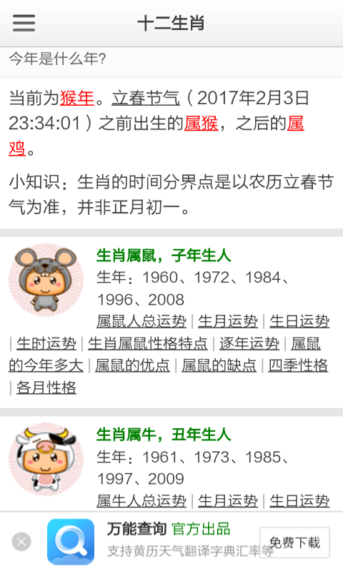 十二生肖软件