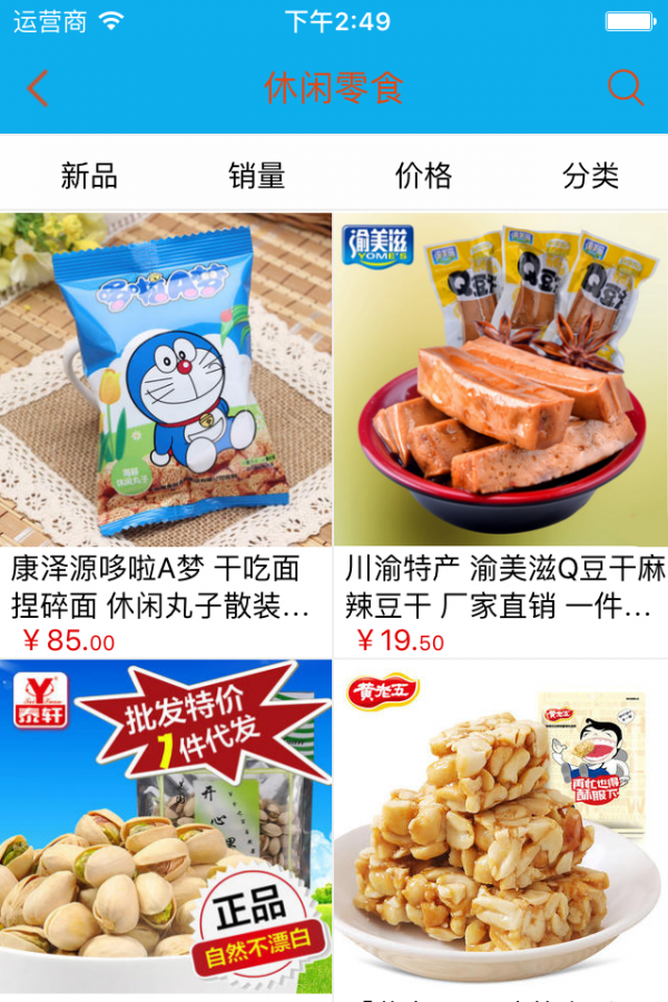 特色美食商城软件