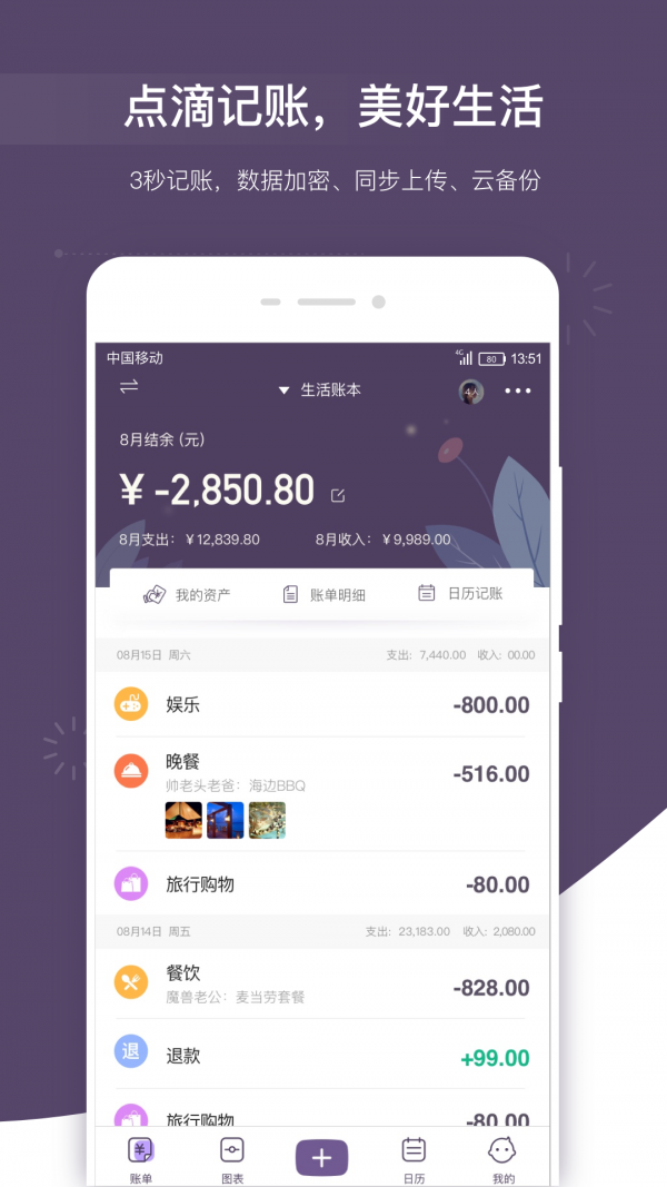海豚记账本软件