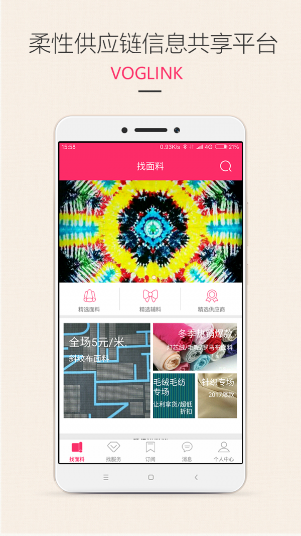 VOGUE MINI软件