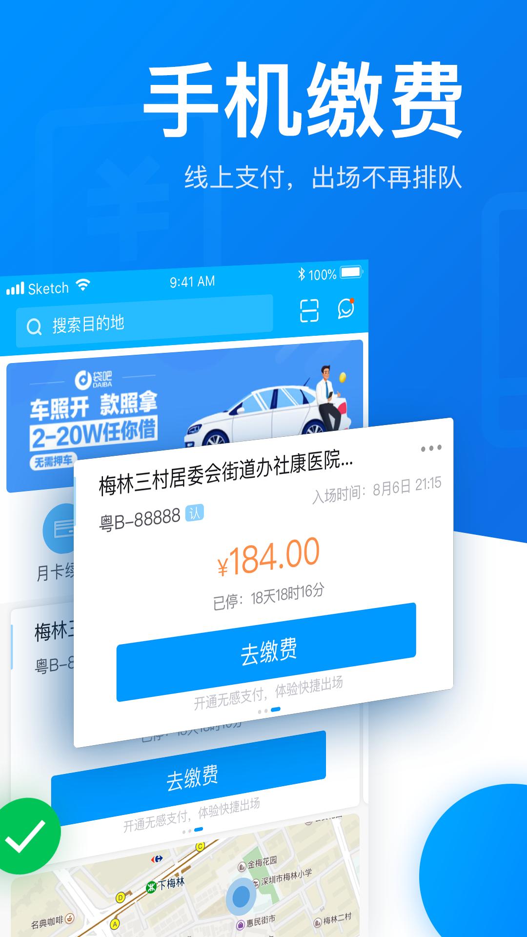 捷停车软件
