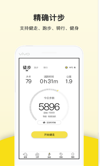 运动跑步计步器软件