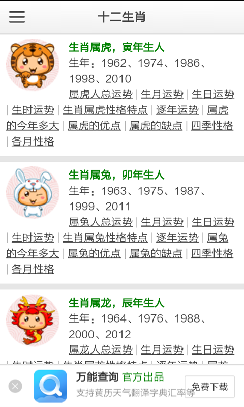 十二生肖软件