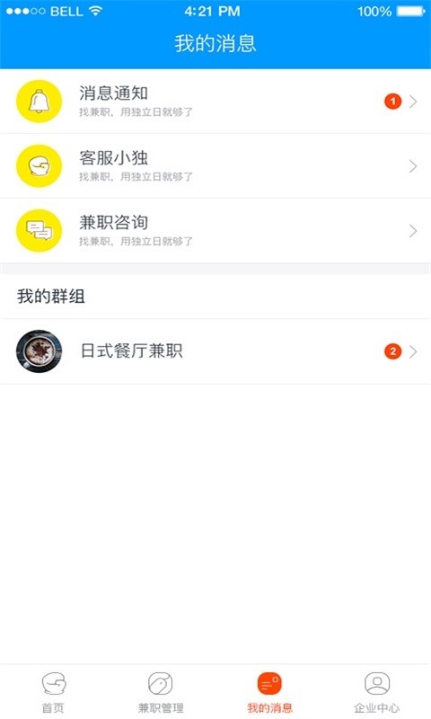 独立日商家版软件