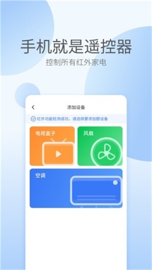 电视遥控助手软件