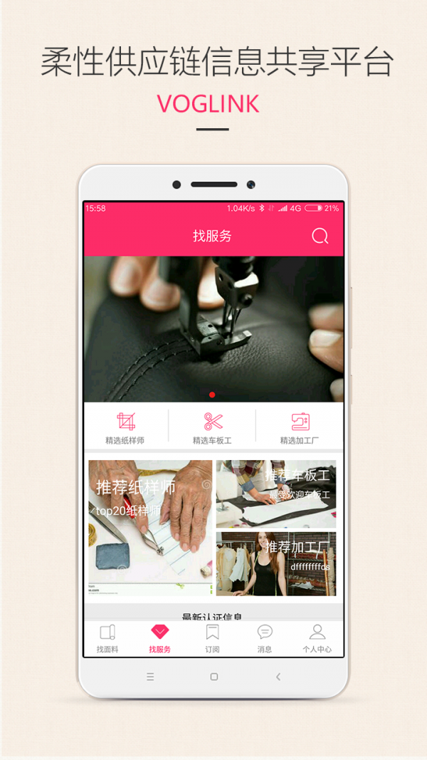 VOGUE MINI软件