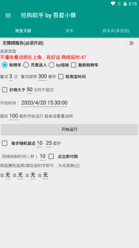 天猫淘宝抢购助手软件