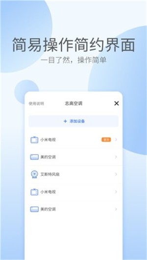 电视遥控助手软件