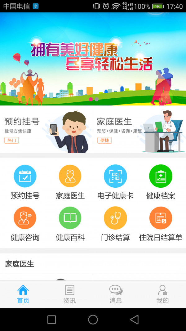 健康新疆软件