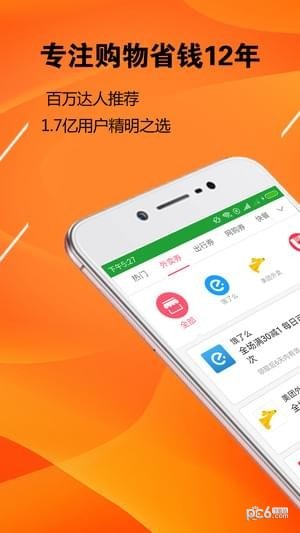 返利软件