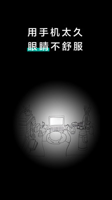 健康护眼宝软件