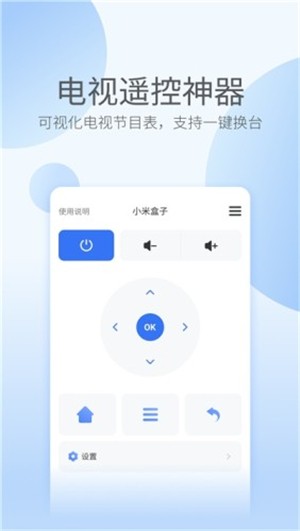 电视遥控助手软件