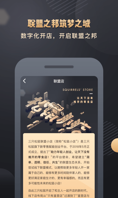 松鼠小邮局软件