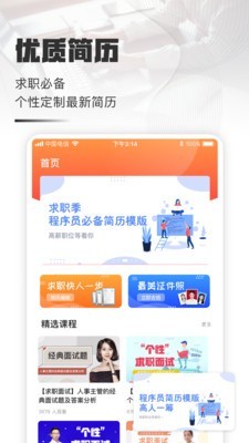个人简历制作软件