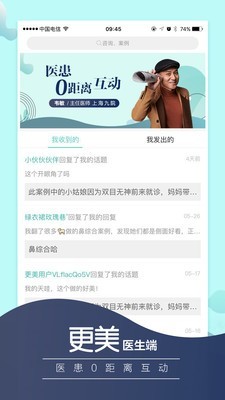 更美医生版软件