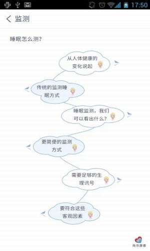 睡眠小天使软件