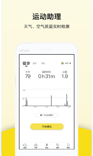 运动跑步计步器软件