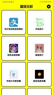 趣味玩机软件