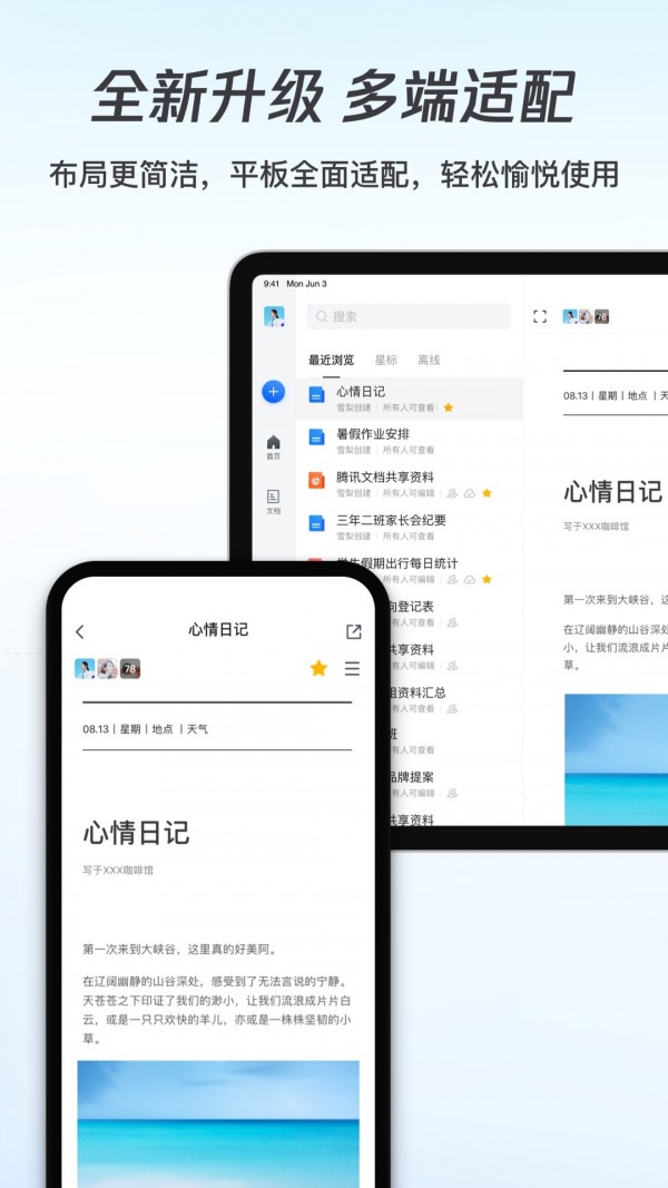 腾讯文件管理器软件