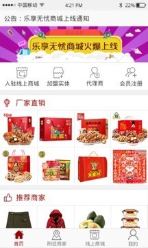 乐享无为软件