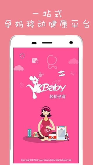 iBaby软件