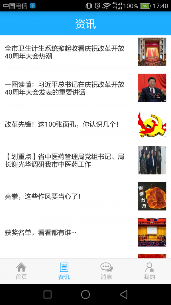 健康新疆软件