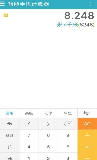 万能计算器软件