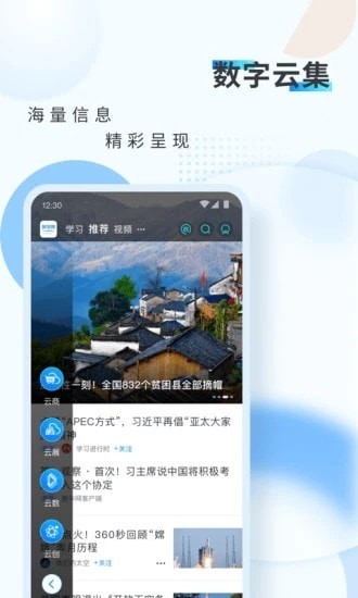 新华网软件