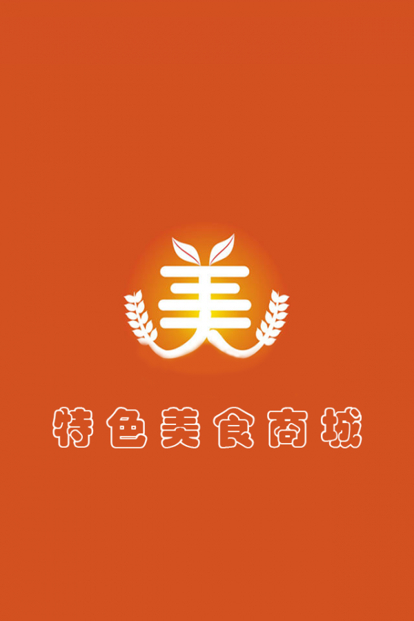 特色美食商城软件