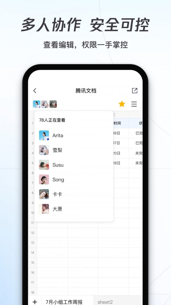 腾讯文件管理器软件