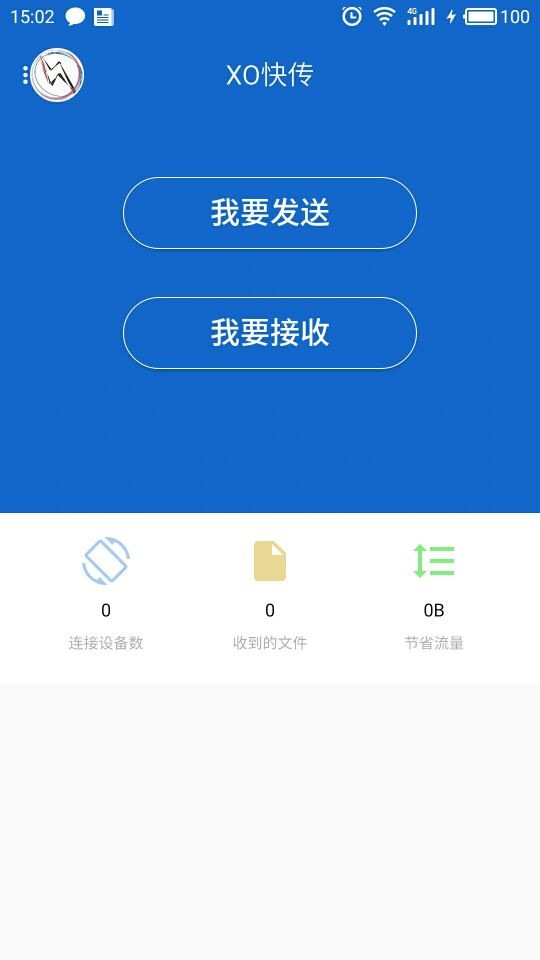 文件快传软件