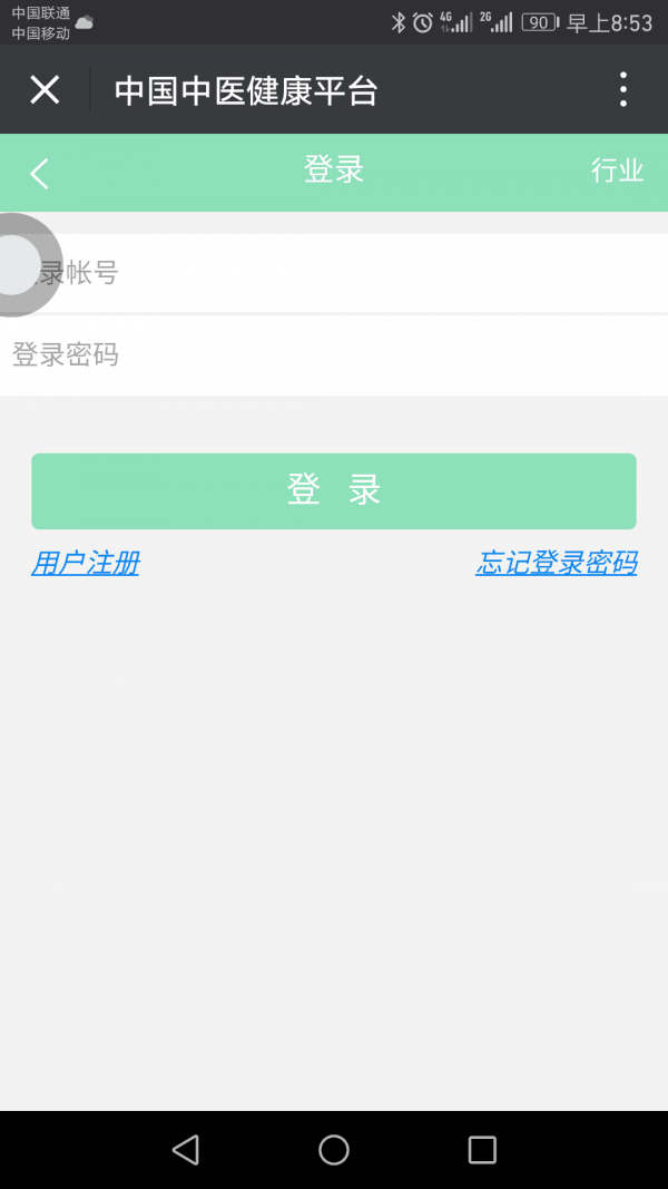 中医健康平台软件