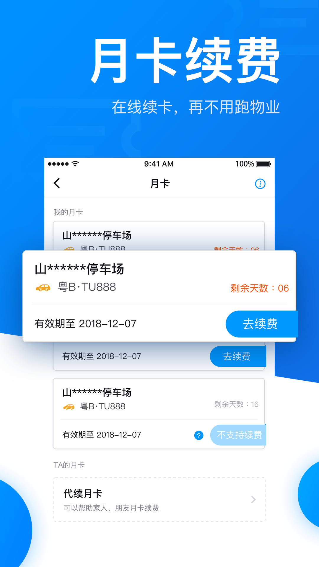 捷停车软件