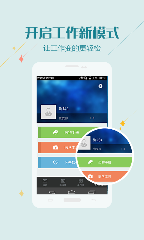 掌上金东软件