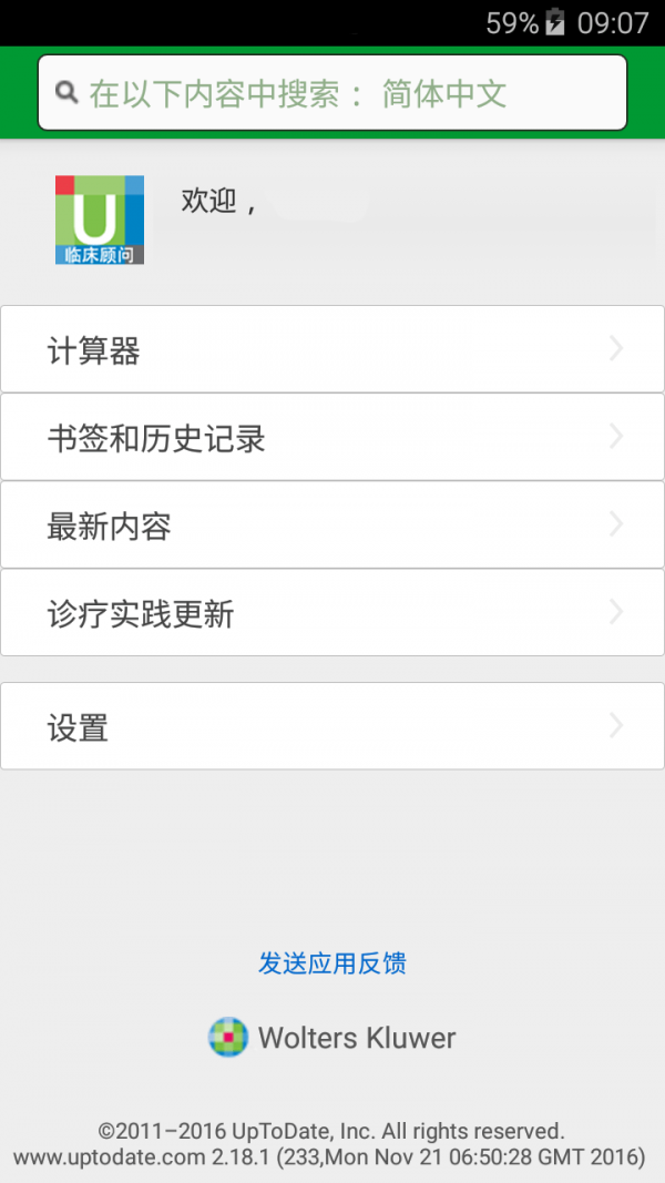UpthereHOME软件