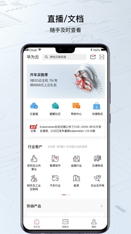 华为云软件