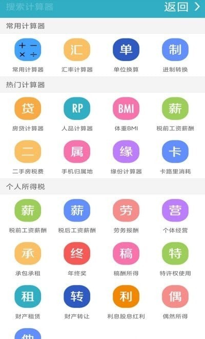 万能计算器软件