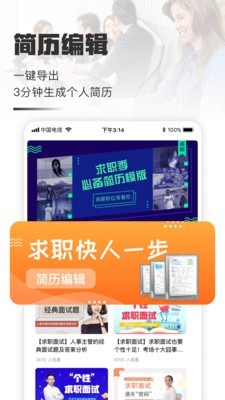 个人简历制作软件